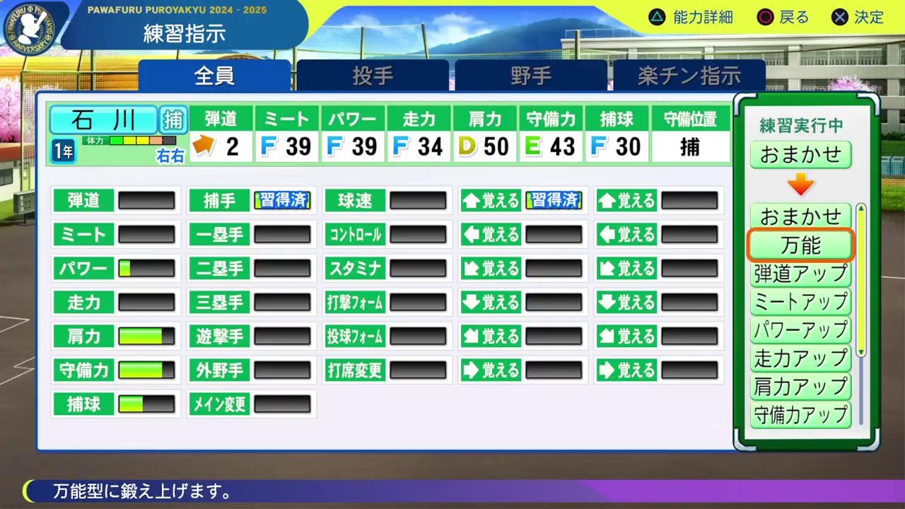 パワプロ2025栄冠ナインへようこそ♪　夏合宿～春入学式までの予定で 雑談しながら参加型配信してるよ