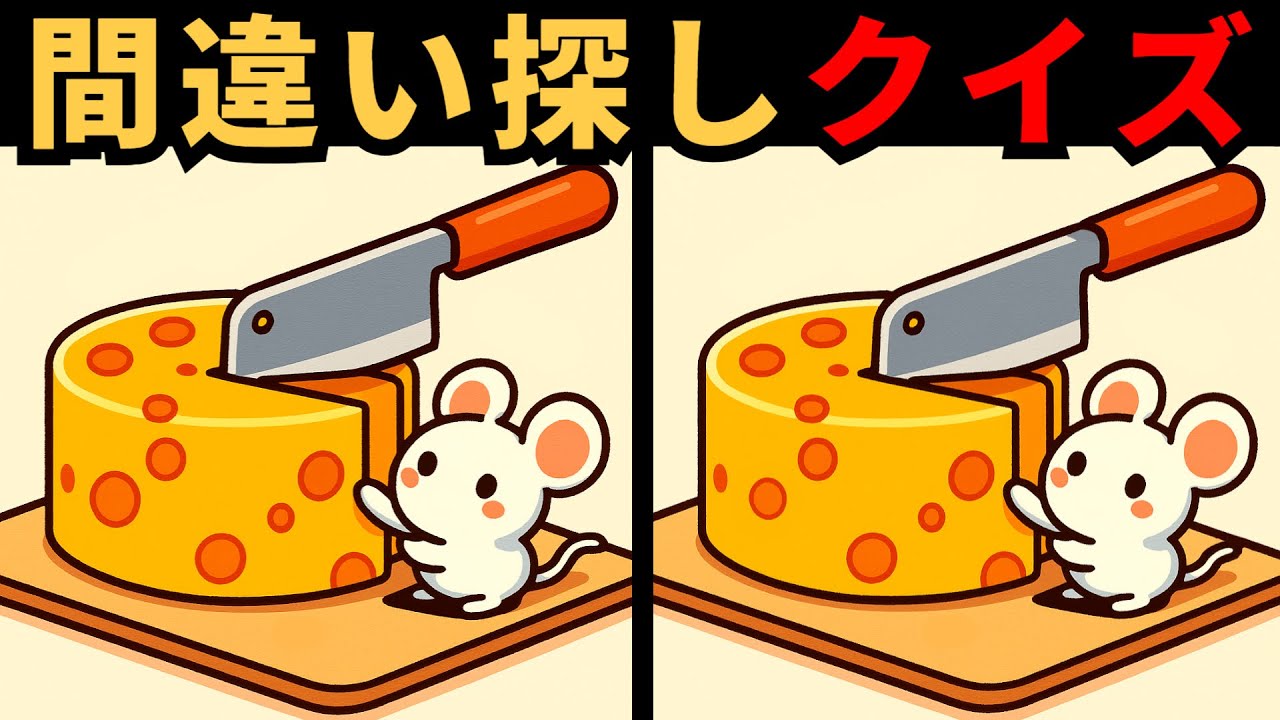 【間違い探し】スピード観察テスト！集中力で隠れた差を見抜け！