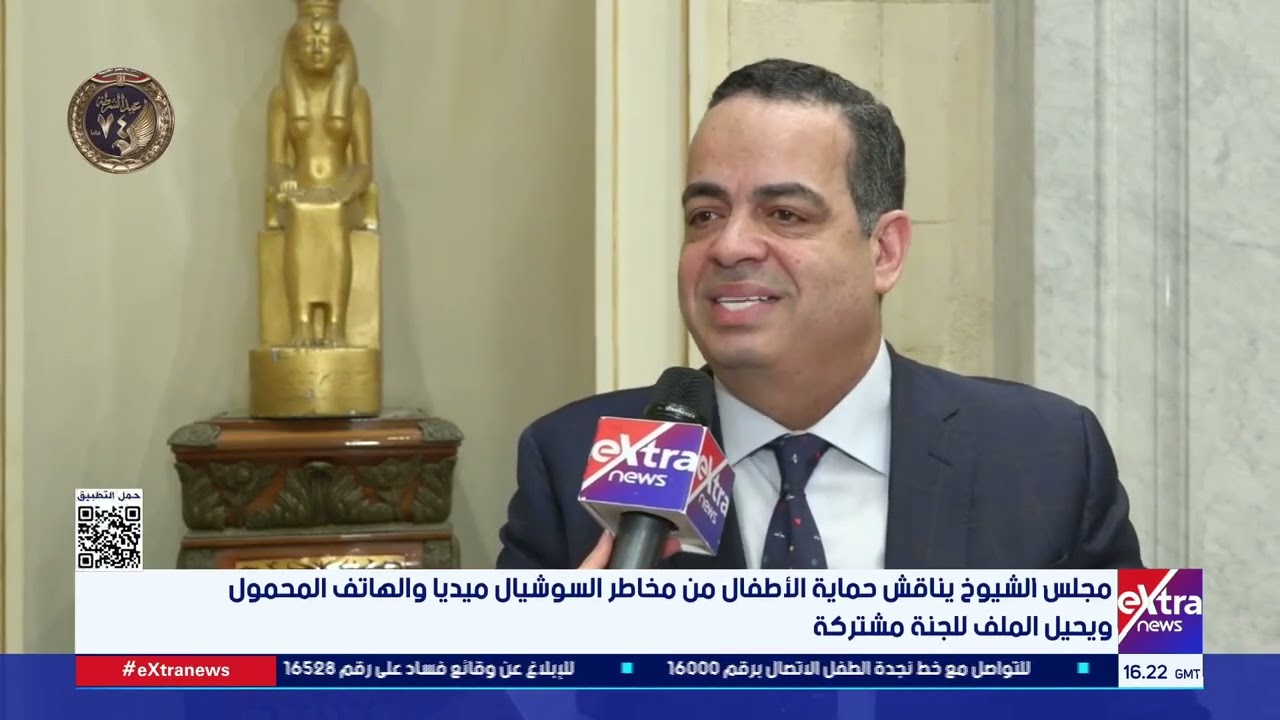 مجلس الشيوخ يناقش حماية الأطفال من مخاطر السوشيال ميديا والهاتف المحمول ويحيل الملف للجنة مشتركة