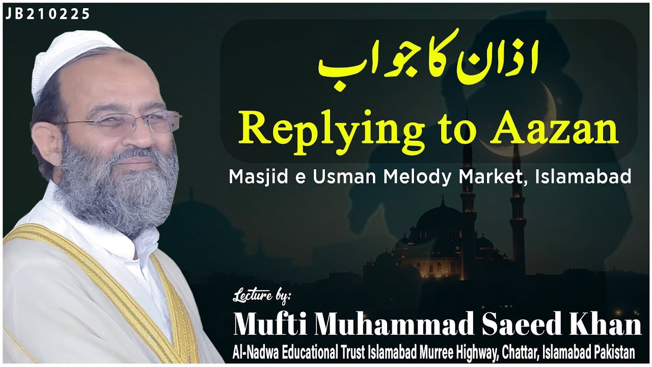 اذان کا جواب  Replying to Aazan