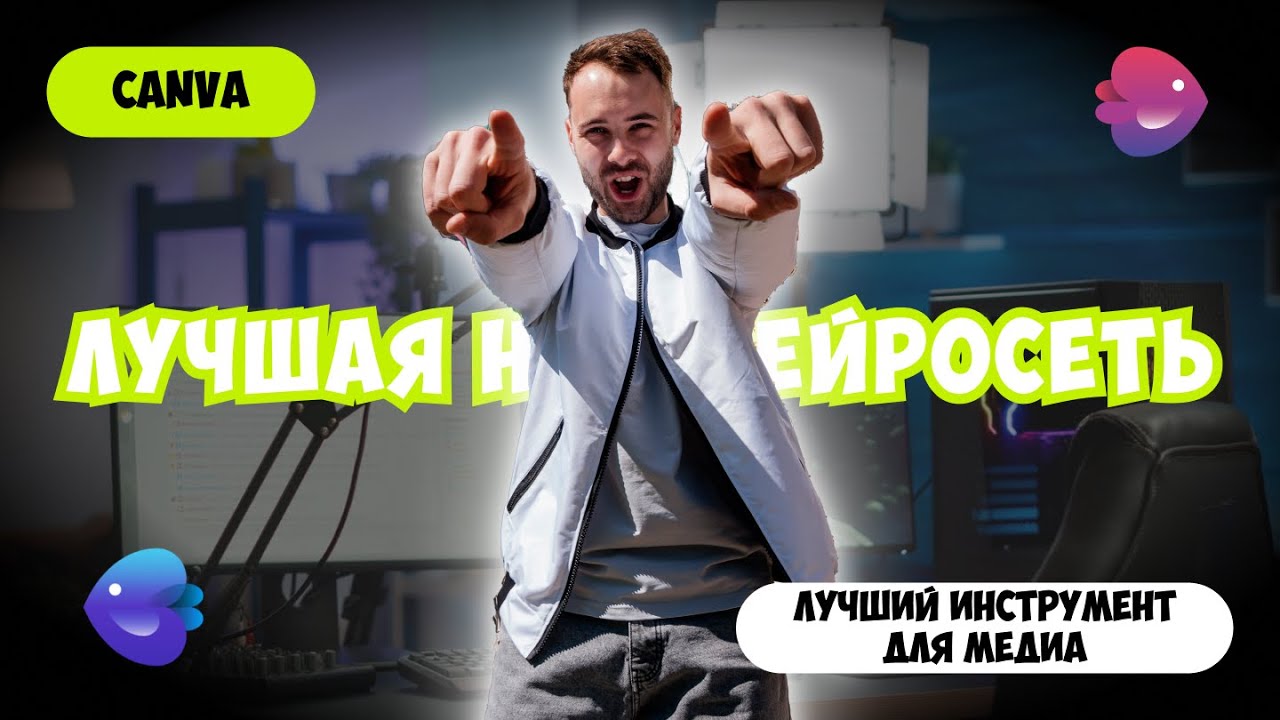 Канва. Лучший инструмент для медиа! Обзор Canva. Нейросети