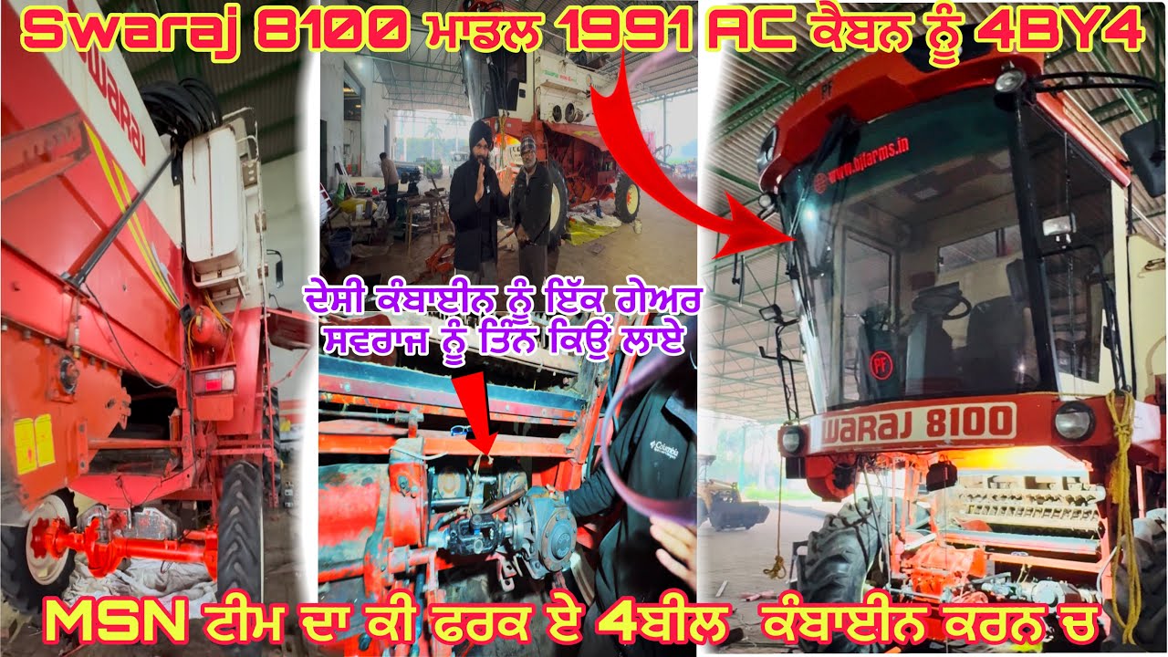 Swaraj 8100 ਮਾਡਲ 1991 ਨੂੰ 4By4 // ਦੂਜੀਆਂ ਕੰਬਾਈਨਾਂ ਨੂੰ ਇੱਕ ਗੇਅਰ ਲੱਗਦਾ ਆ ਸਵਰਾਜ ਨੂੱ ਤਿੰਨ ਲੱਗੇ ਆ