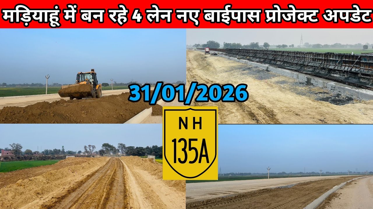 मडियाहूं में बन रहे नये 4 लेन बाईपास रोड़ ब्रेकिंग अपडेट ⛔️ | Mariyahu New Bypass Project Update |