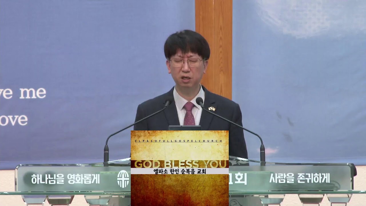 엘파소순복음교회 2026년 2월 15일 주일 생방송 예배 Live Stream
