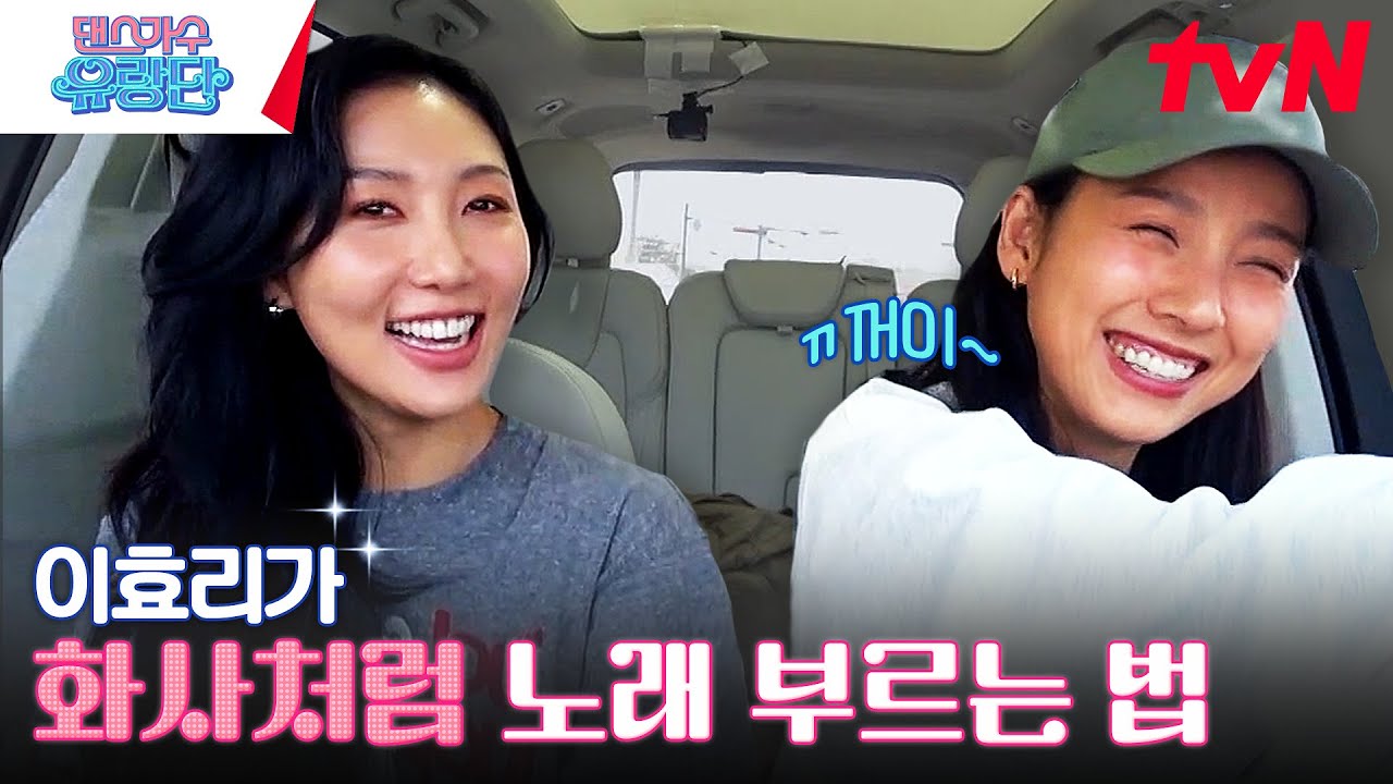 물고구마를 물고 꺼이꺼이..? 이효리의 화사 창법 따라하기 #유료광고포함 #댄스가수유랑단 EP.6 | tvN 230629 방송