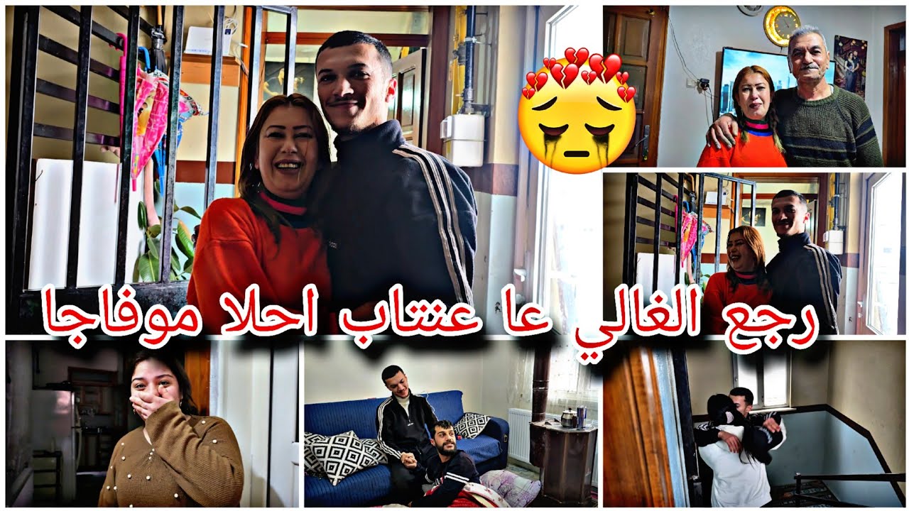 رجع الغالي