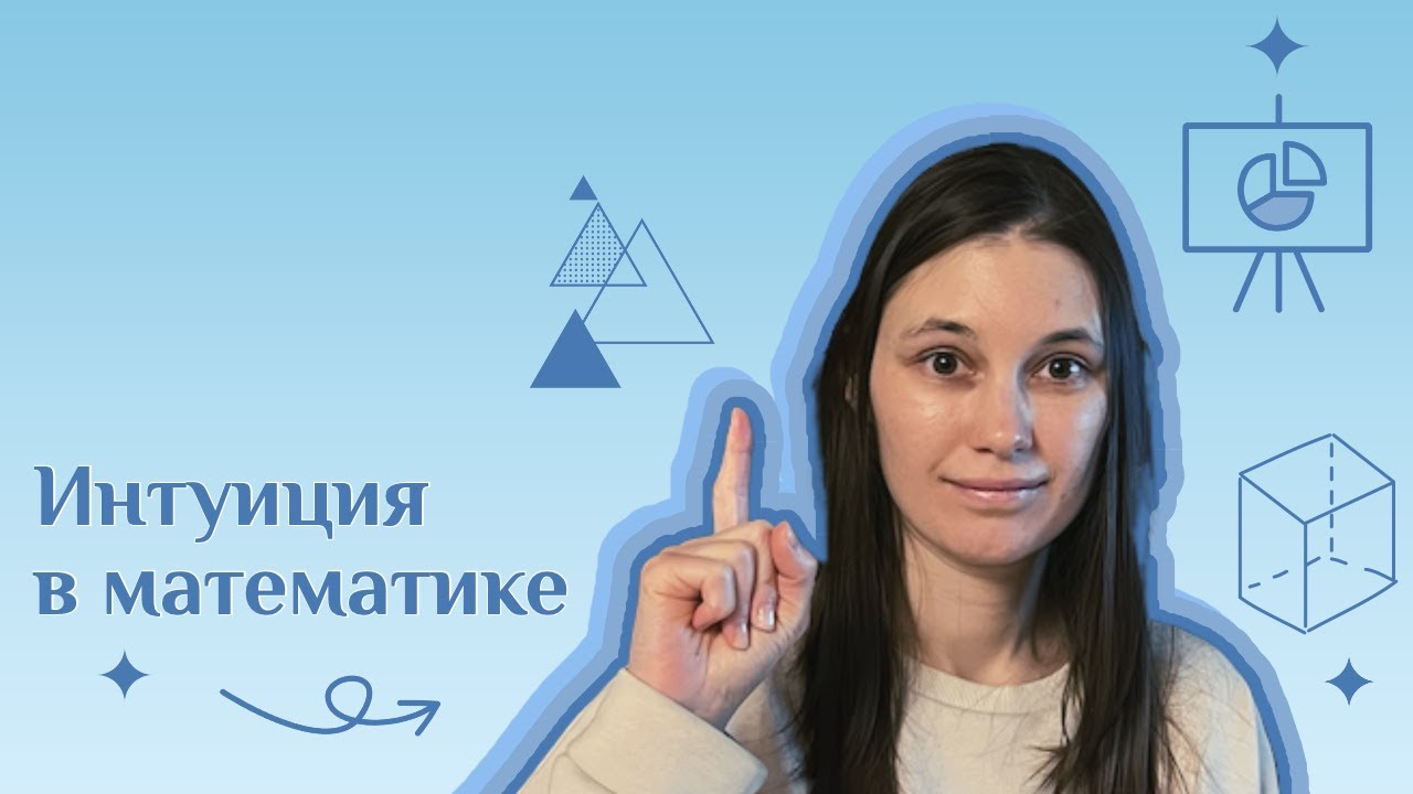 5 ошибок вашей интуиции. Математические 