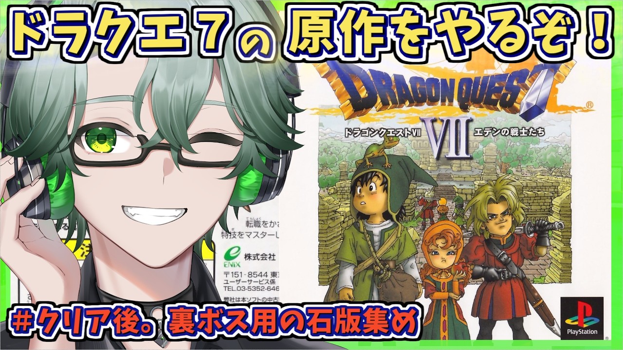 【PS1版ドラゴンクエストVIIエデンの戦士たち】クリア後。裏ボス用の石版を探す☘ドラクエ7原作を完全初見プレイ※ネタバレ注意【毎日深夜レトロRPG配信/茶畑ノイカ】#ドラゴンクエスト７ #DQ7