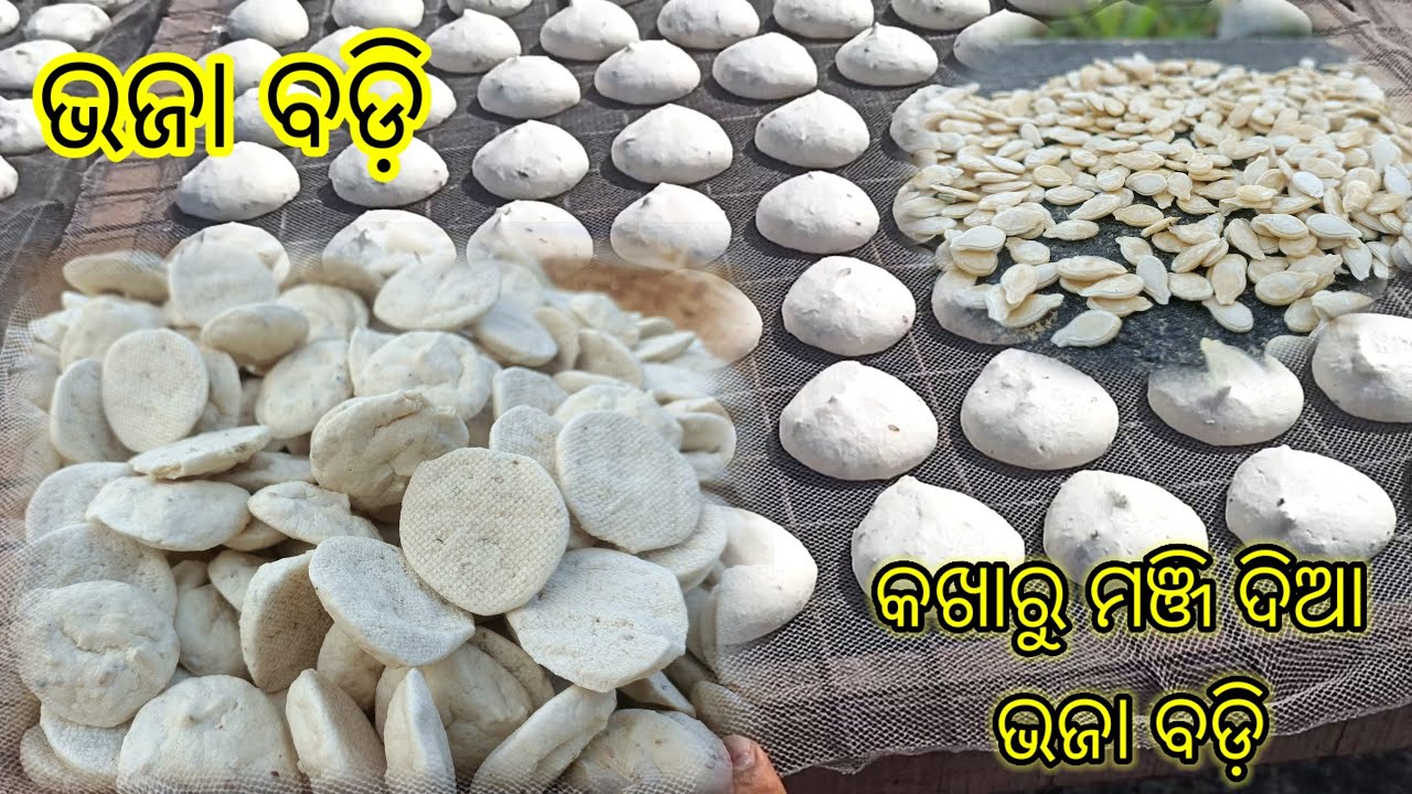 ଭଜା ବଡ଼ି |ବିରି ଡାଲି କଖାରୁ ମଞ୍ଜି ଦିଆ ଭଜା ବଡ଼ି |Bhaja Badi Recipe Odia | How To Make Bhaja Badi