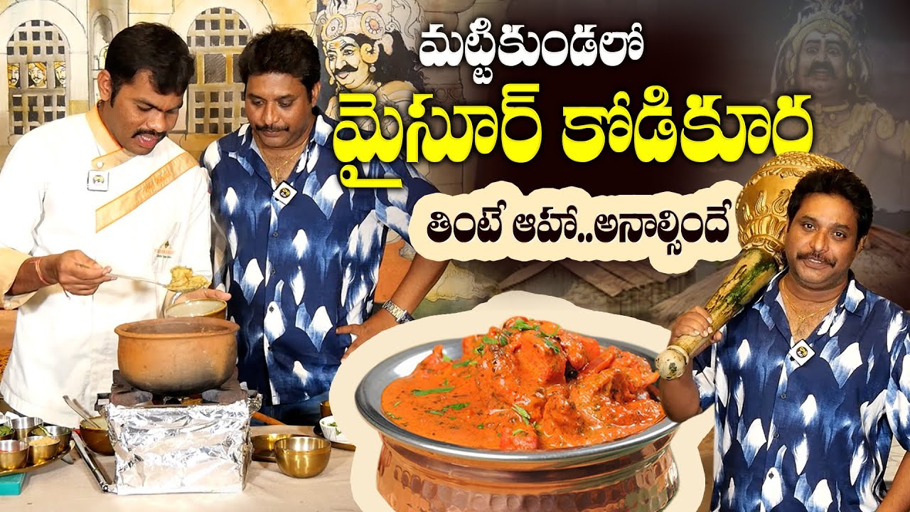 మట్టి కుండలో మైసూర్ కోడి కూర | Vivaha Bhojanambu Restaurant | Food Vlogs | Dhatri Life