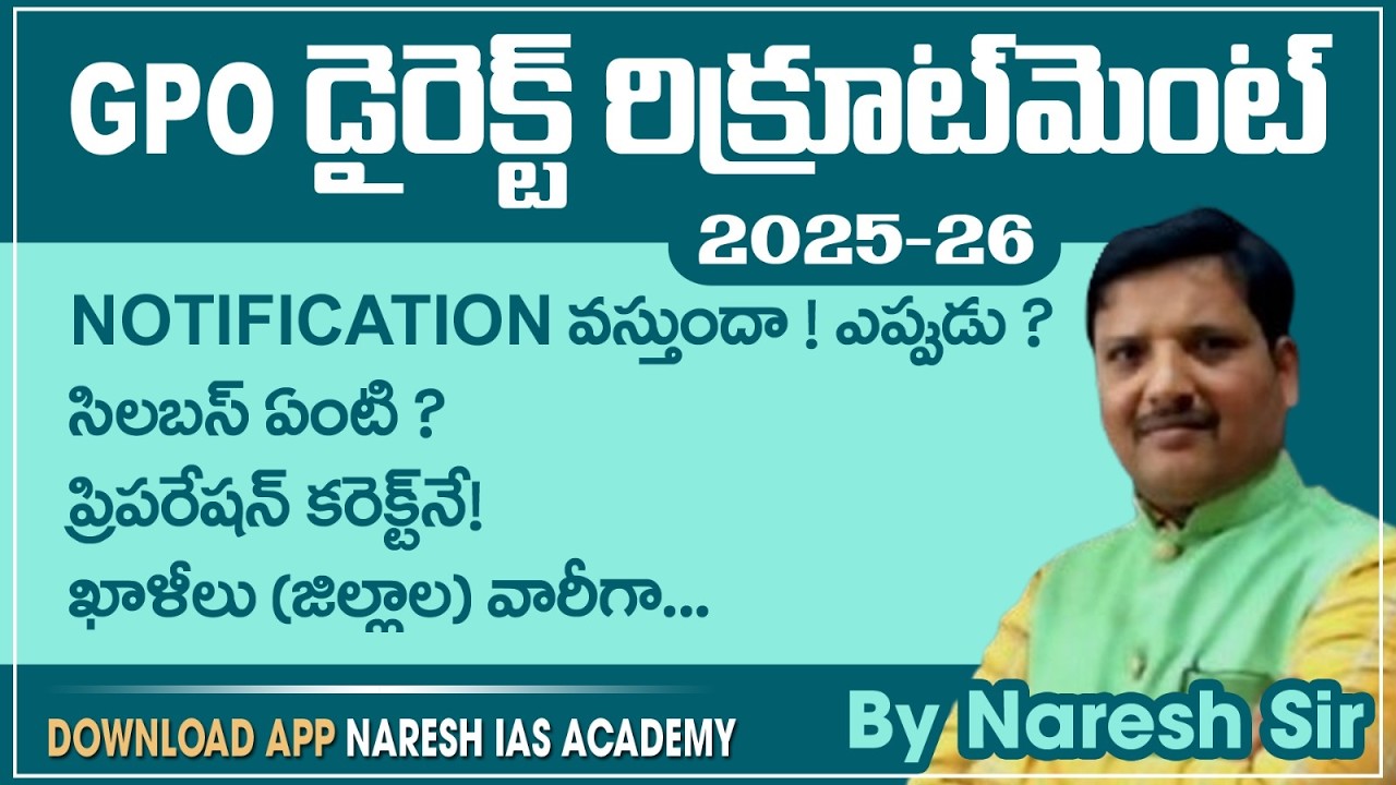 GPO డైరెక్ట్ రిక్రూట్మెంట్ NOTIFICATION వస్తుందా !ఎప్పుడు ?సిలబస్ ఏంటి ?ప్రిపరేషన్ కరెక్ట్నే!