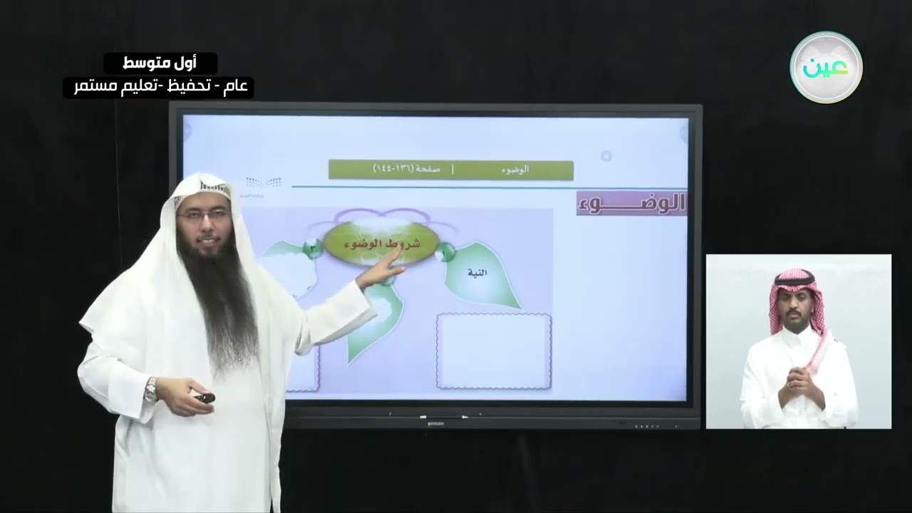 الوحدة الثانية: الوضوء / الدرس الرابع: الوضوء - القرآن الكريم والدراسات الإسلامية - أول متوسط