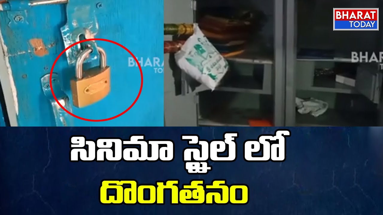 మిర్యాలగూడలో దొంగల బీభత్సం | Miryalguda | Telangana | Bharat Today