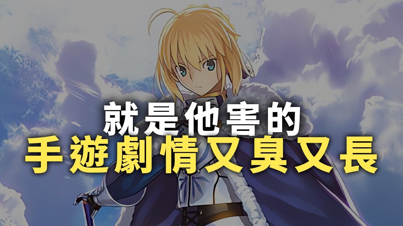 【就是他害的】手遊劇情又臭又長