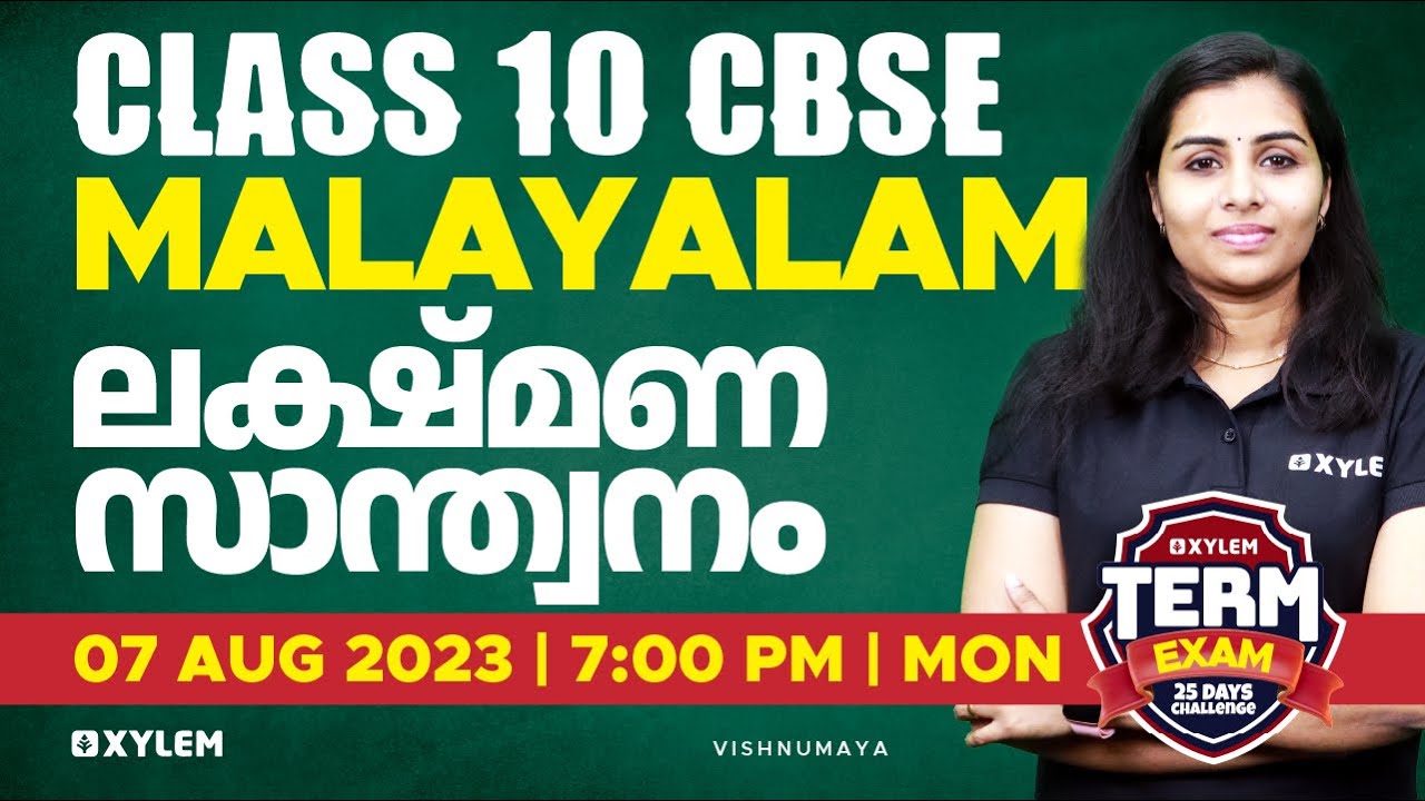Class 10 CBSE Malayalam - ലക്ഷ്മണസാന്ത്വനം / Lakshmanasanthanam | Xylem