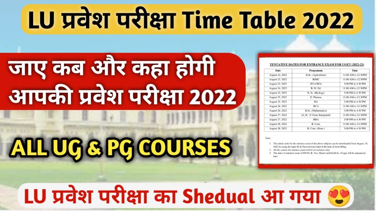 LU Entrance Exam 2022 Time Table Announced | Lucknow University Entrance Exam Schedule 2022