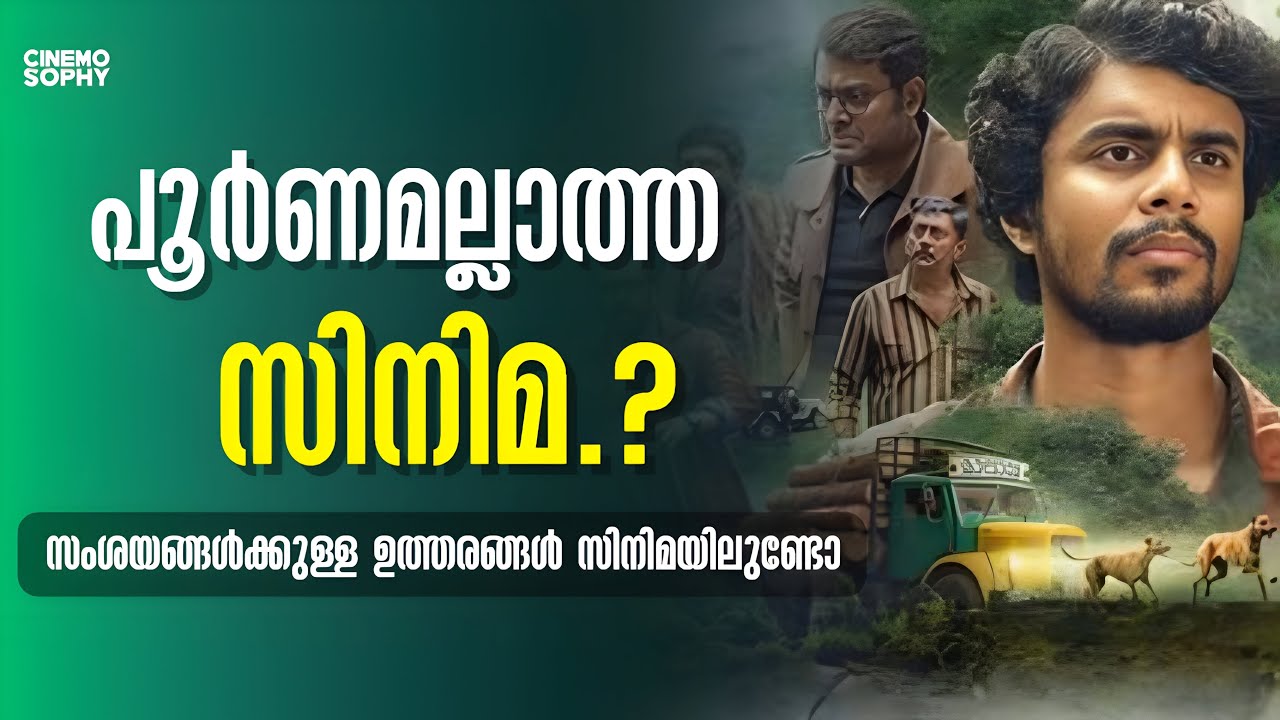 ഒരു ലോഡ് ചോദ്യങ്ങളും ഉത്തരങ്ങളും |  Eko Explained | Dinjith Ayyathan | Bahul Ramesh |  Cinemosophy