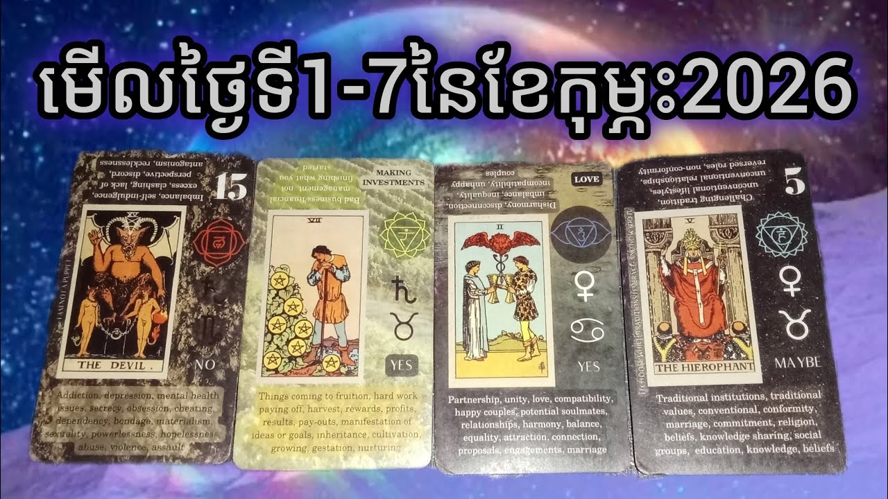 🔮មើលថ្ងៃទី1-7នៃខែកុម្ភះ2026មានអ្វីខ្លះសម្រាប់អ្នក♥️