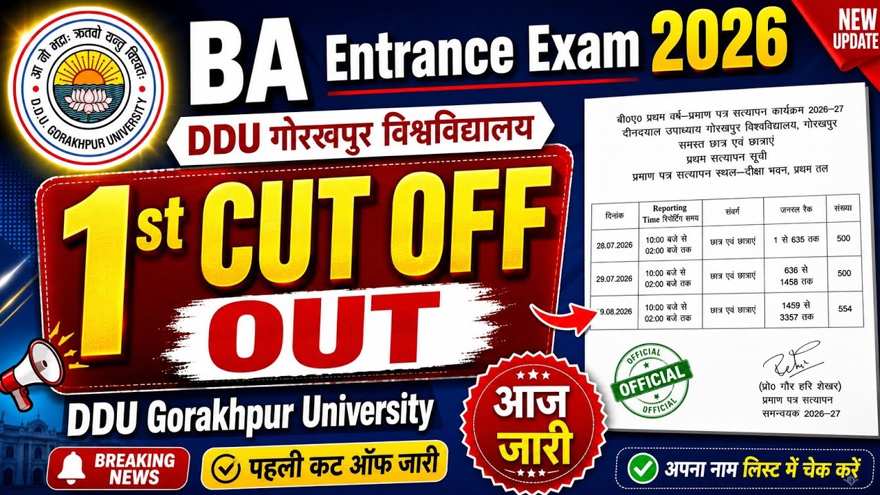 Ba Entrance Exam 1st Cut Off 2026 DDU University | DDU Entrance Exam UG & PG 1st Cutoff 2026