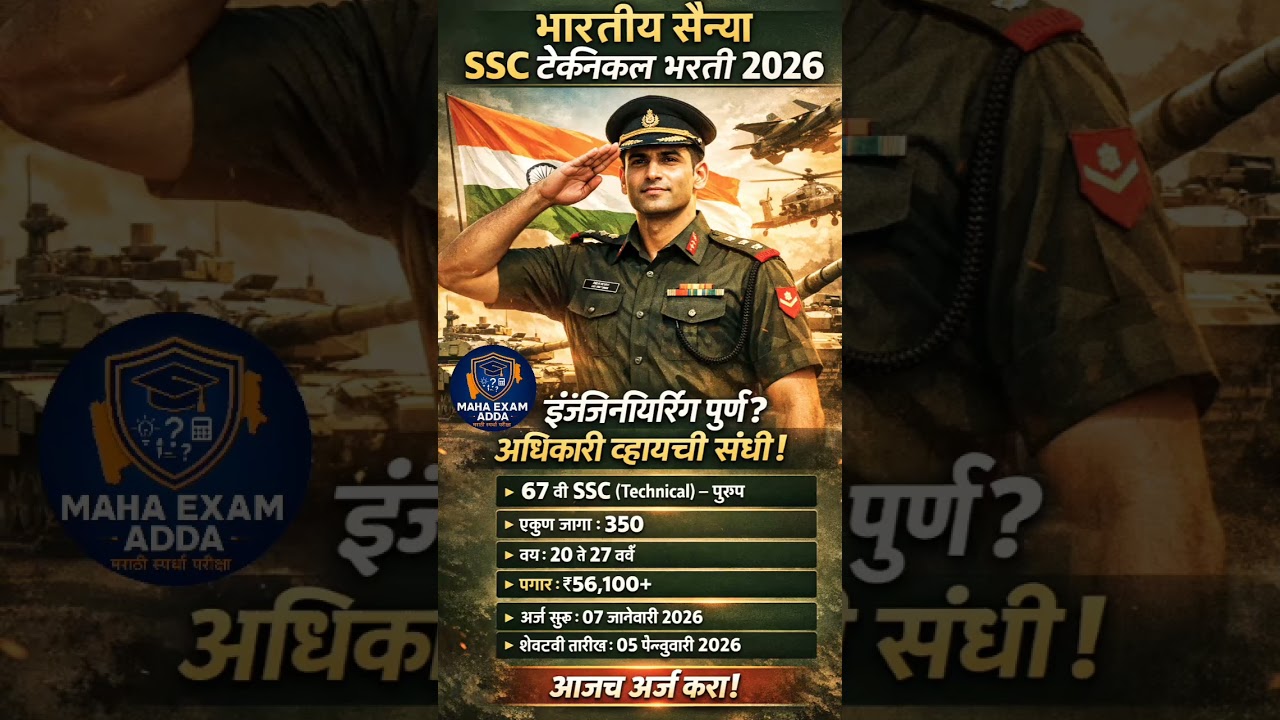 🇮🇳 Indian Army SSC Technical Bharti 2026 | इंजिनिअरिंग वाल्यांसाठी अधिकारी भरती | Full Details