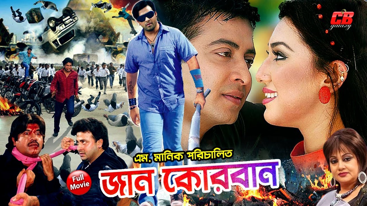 Shakib Khan Movie || Jaan Kurbaan (জান কোরবান ) || Shakib Khan || Apu Biswas || Full HD
