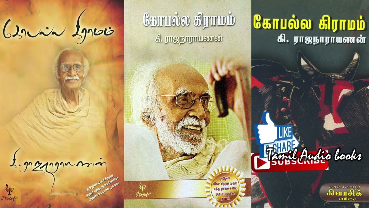 கோபல்ல கிராமம் | Gopalla gramam full story | கி ராஜநாராயணன் #tamilshorts