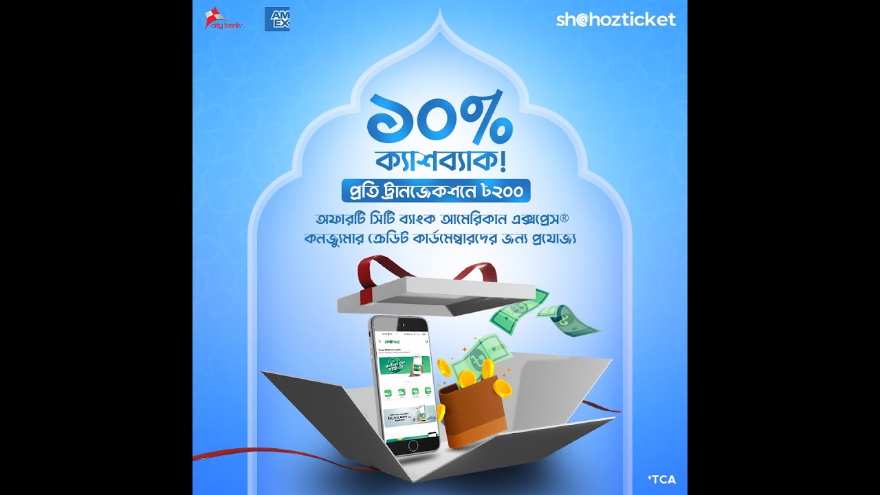 Eid ul Fitr - 2022, Bank Card Deals