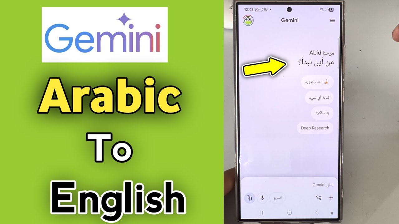 Google Gemini Change Arabic language to english |  Arabic to english Google Gemini