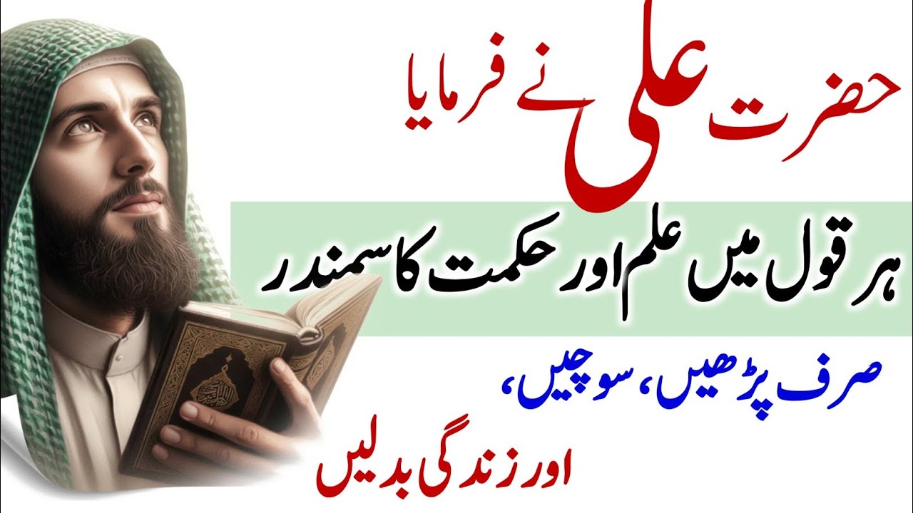 Hazrat Ali Har Aqwal Ilm ka samandar //Hazrat Ali 100 life changing 