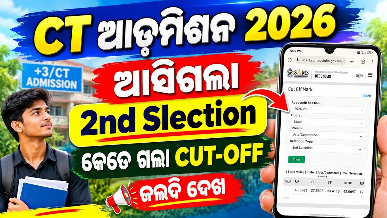 Ct Admission 2nd Selection Cutoff Mark। Ct Admission 2026 2nd Selection Merit List Cutoff Mark Out |