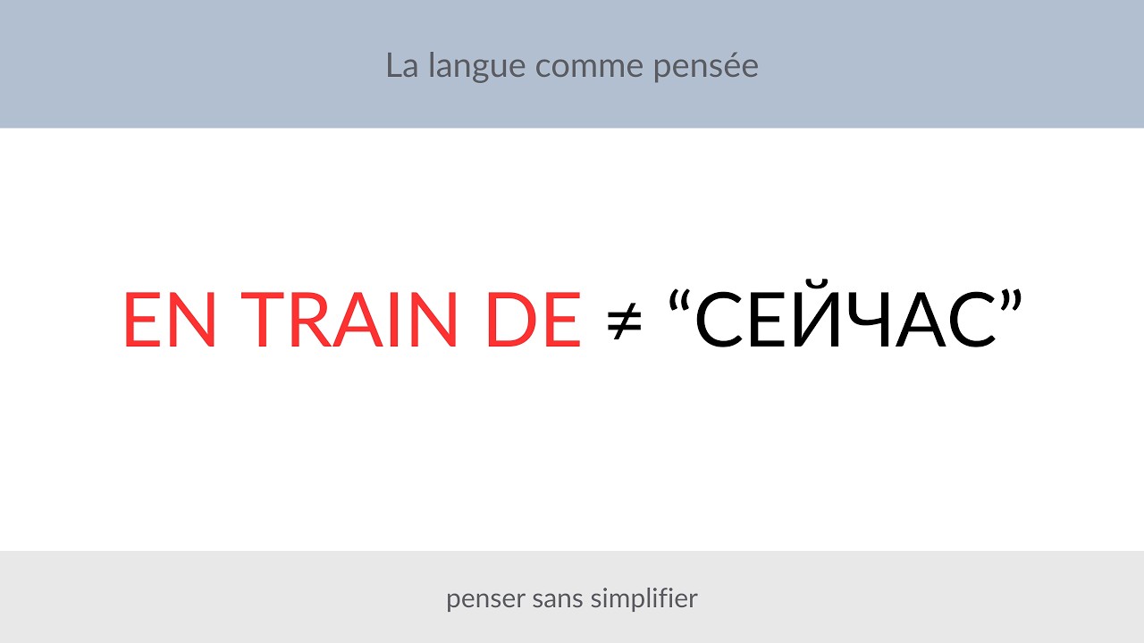 Être en train de — «я в процессе», а не «сейчас» (реальная разница)