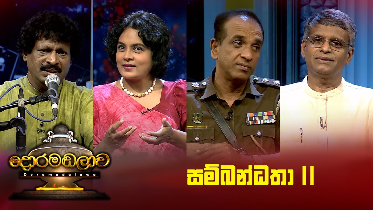 සම්බන්ධතා 2 | Doramadalawa - (2024-04-29) | ITN