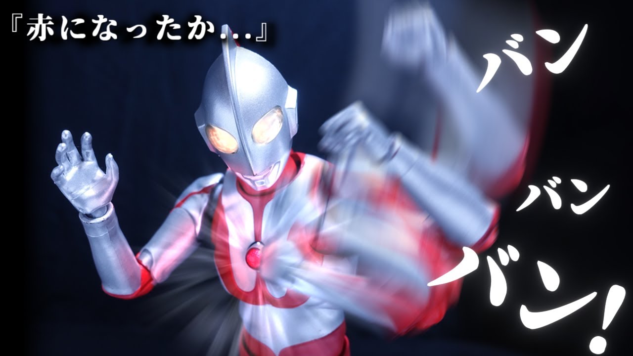 マン兄さんくらいになるとカラータイマーは叩いて青に戻す。/3