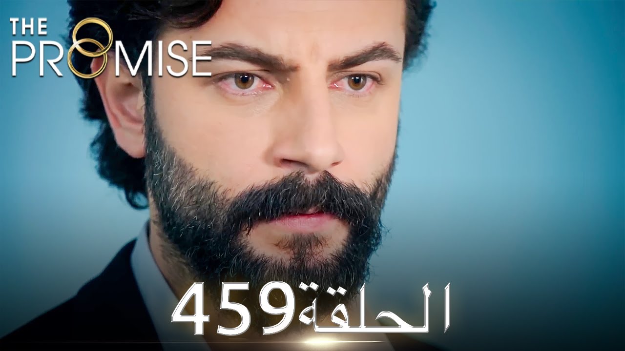 اليمين الحلقة 459 | مدبلج عربي