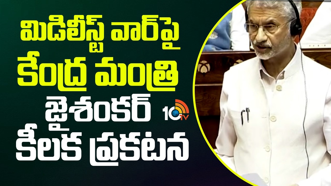 Union Minister Jaishankar's key statement on Middle East war | Rajya Sabha Session | 10TV