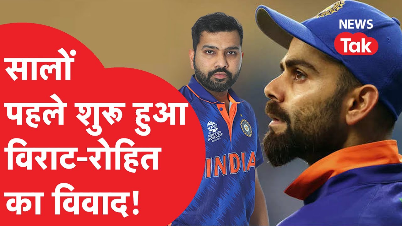 Rohit vs Virat: कभी थे करीबी दोस्त, 2016 में क्या हुआ की रिश्तों में तल्खी के होने लगे चर्चे?