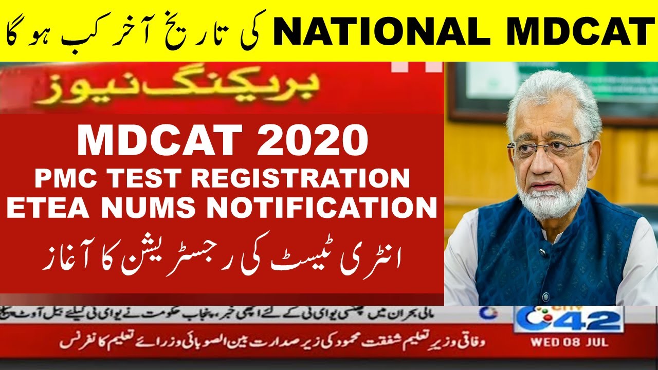 MDCAT 2020 date medical entry test registration latest news PMC Notice pmdc nums mdcat etea 2020
