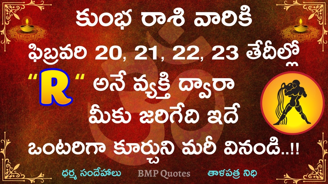 కుంభ రాశి వారికి ఫిబ్రవరి 20,21,22,23 తేదీల్లో 