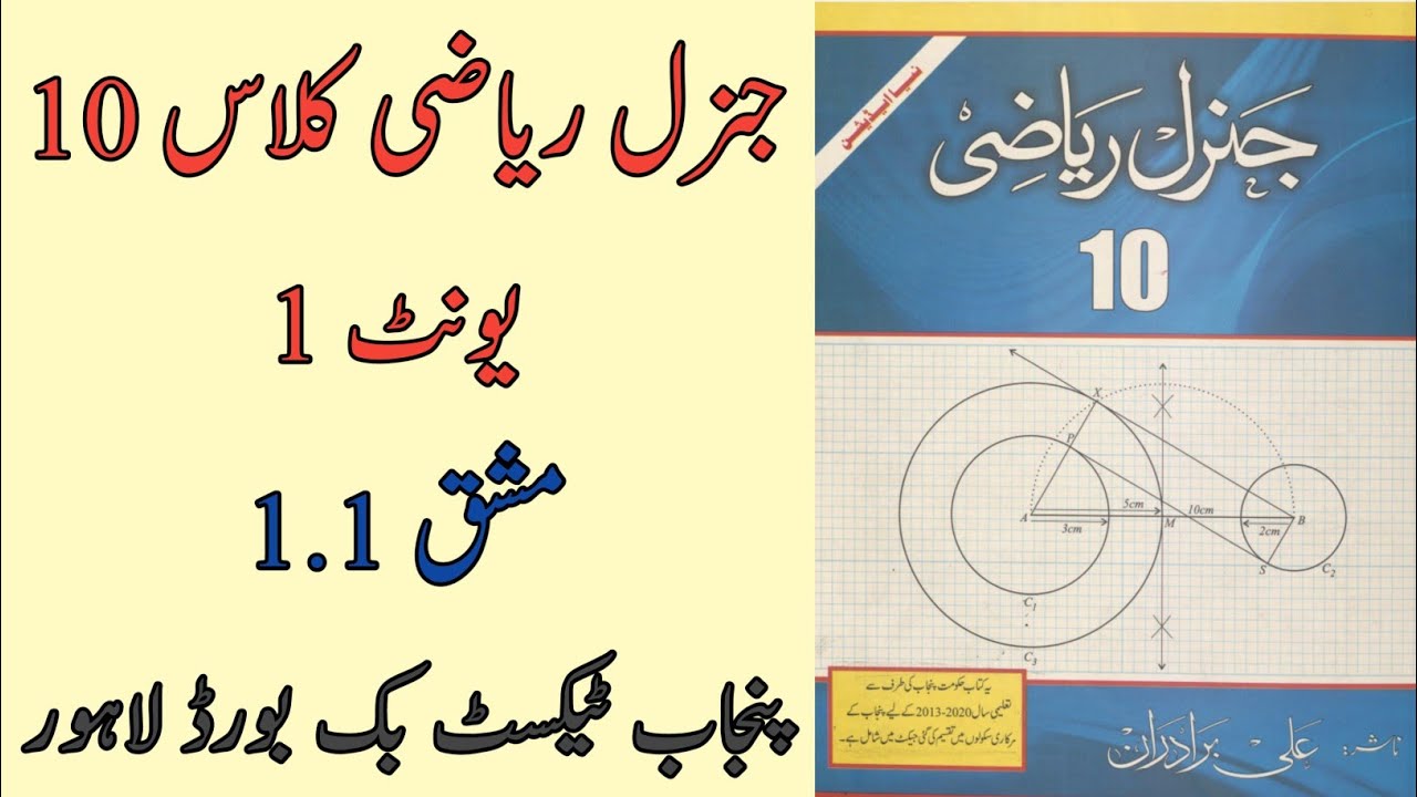 General Math Class 10 Chapter 1 Exercise 1.1 | Class 10 Arts Maths Chapter 1 Exercise 1.1