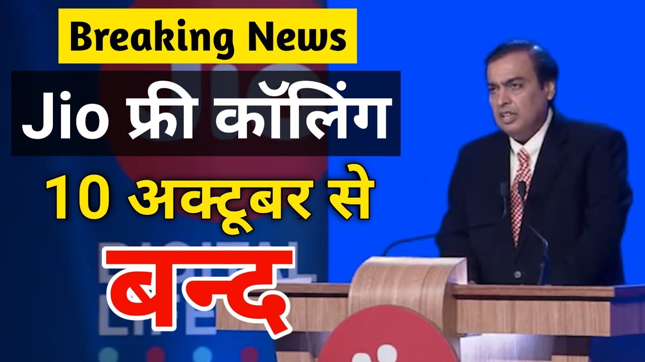 Jio Outgoing Calls Not Free Now | Jio IUC Charges | JIO IUC Top Plans