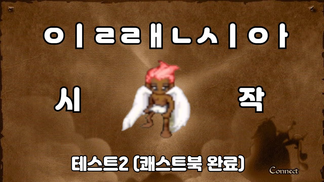 일랜시아, 순정으로 살아남기 쾌스트북을 완료하다