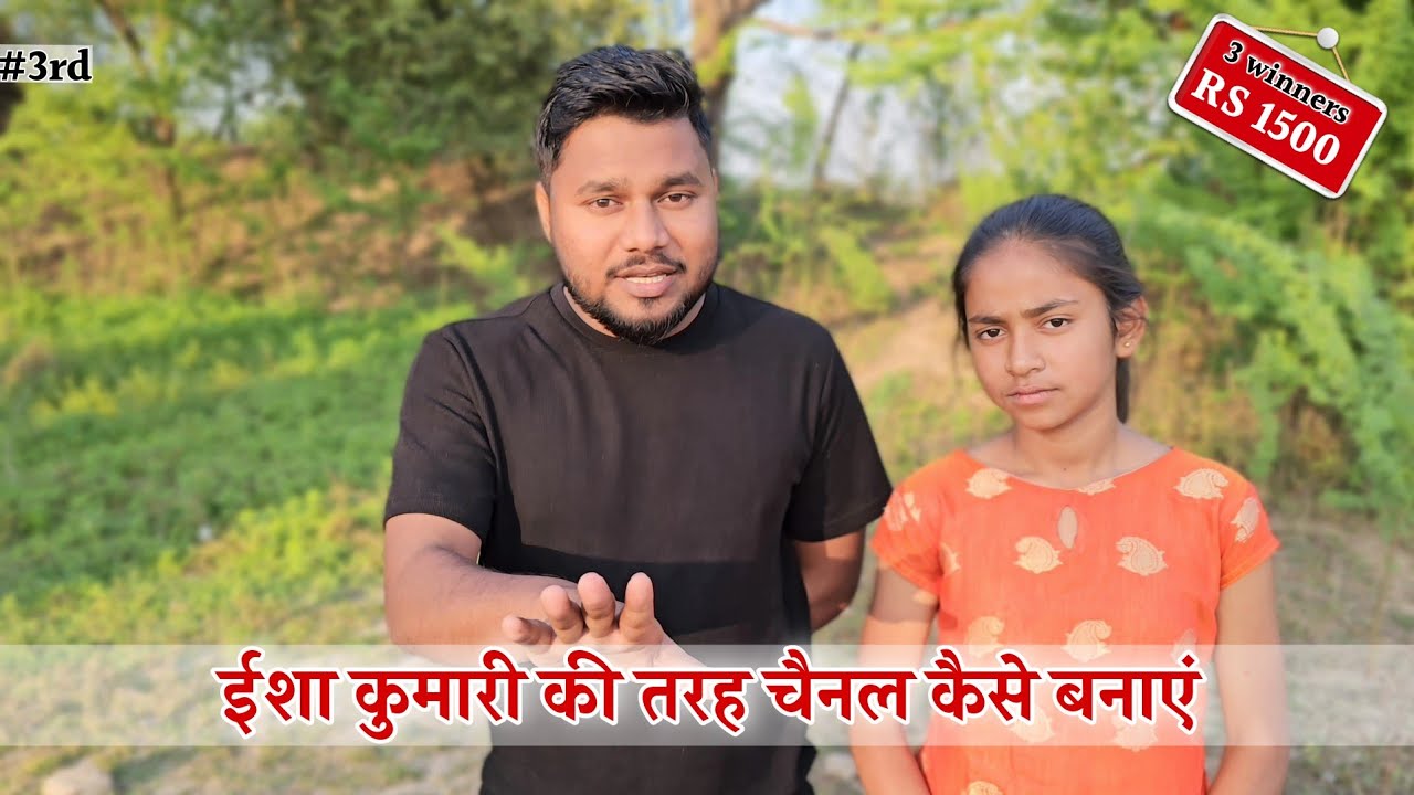 ईशा कुमारी की तरह चैनल वायरल करने की टिप्स और ट्रिक्स || Abhishek kumar & Isha kumari
