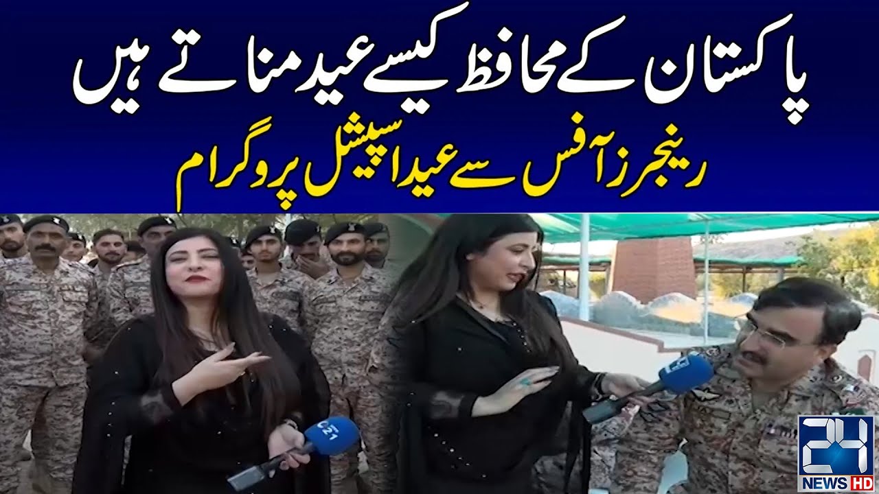 How Rangers Celebrate Eid - Special Eid Program - 24 News HD