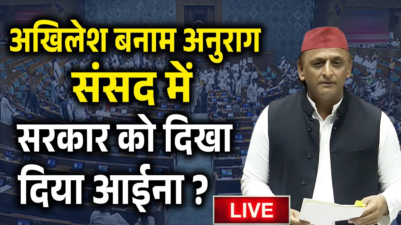 #Sansad में Akhilesh ने सरकार को ऐसा घेरा की सत्ता पक्ष तिलमिला गया ? || Prajahit