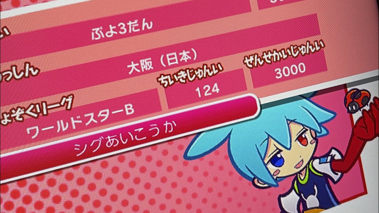 試しぷよぷよeスポーツ配信