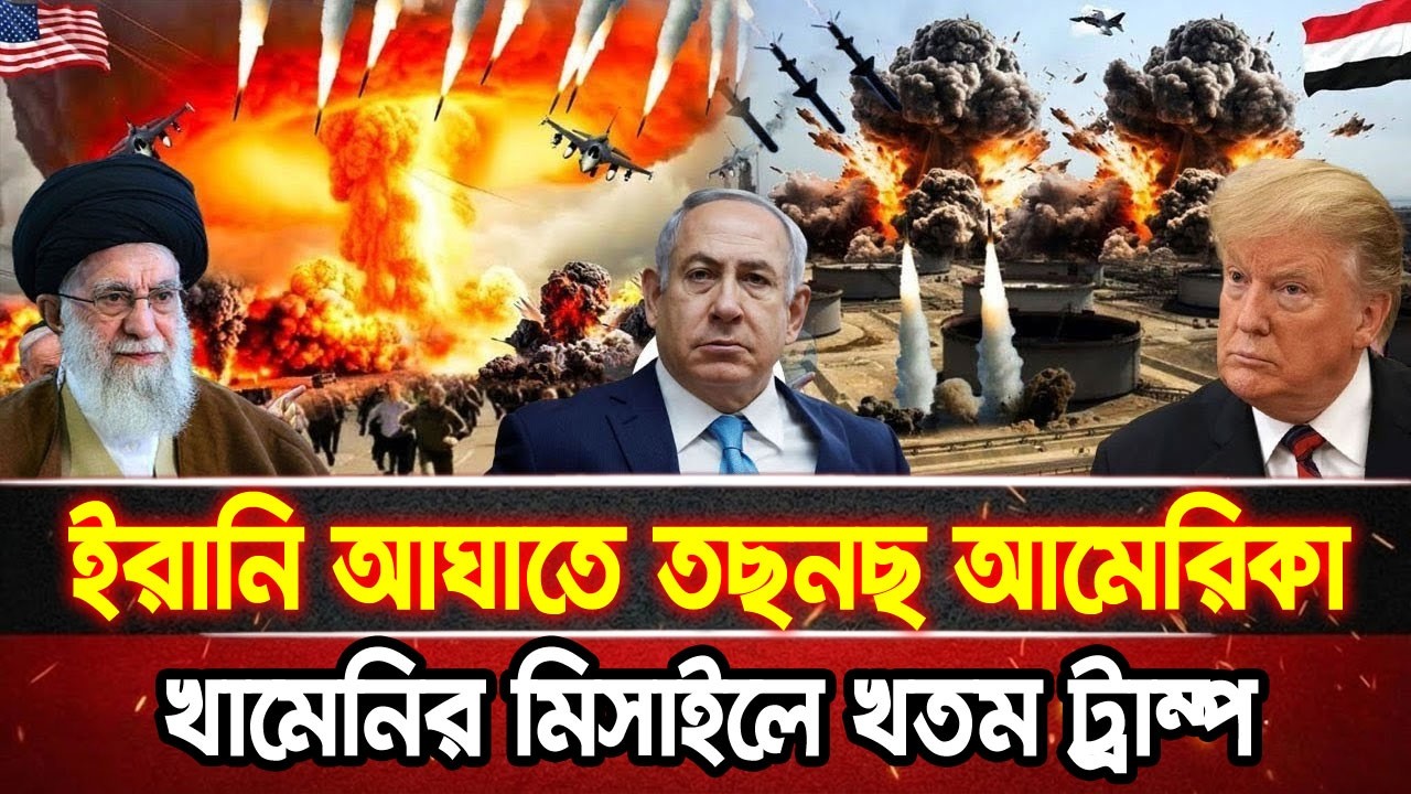 আন্তর্জাতিক খবর 22 Feb 2026 bbc news আন্তর্জাতিক সংবাদ breaking news বিশ্ব সংবাদ ইসরাইল-ইরান-আমেরিকা