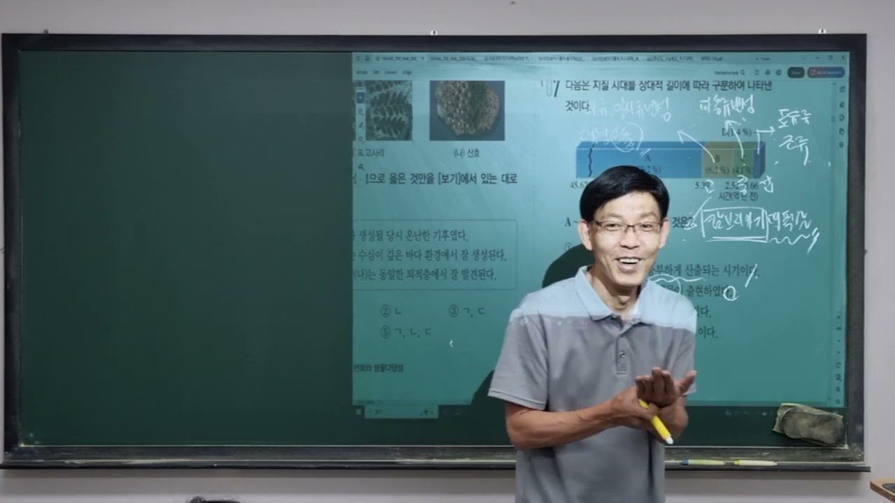 1-1-1. 지구 환경 변화 문풀 & 1-1-2. 진화와 생물 다양성 내용 강의