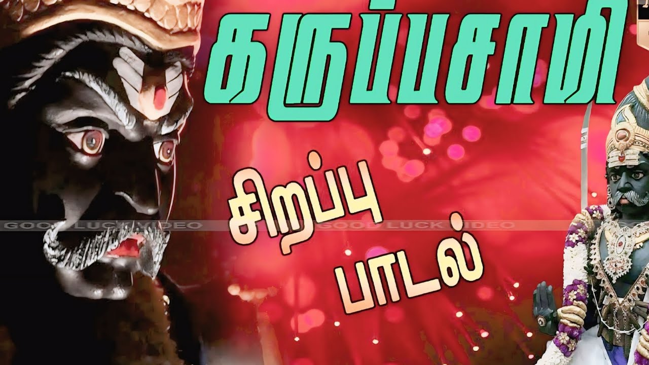 பதினெட்டாம்படி கருப்பசாமி. பாடல் @EKBMofficial 