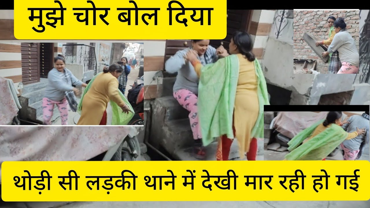 थोड़ी सी 😭लड़की उठाने में मार 😭पिटाई हो गई मुझे चोर बोल दिया @gaytri-k9v6b 