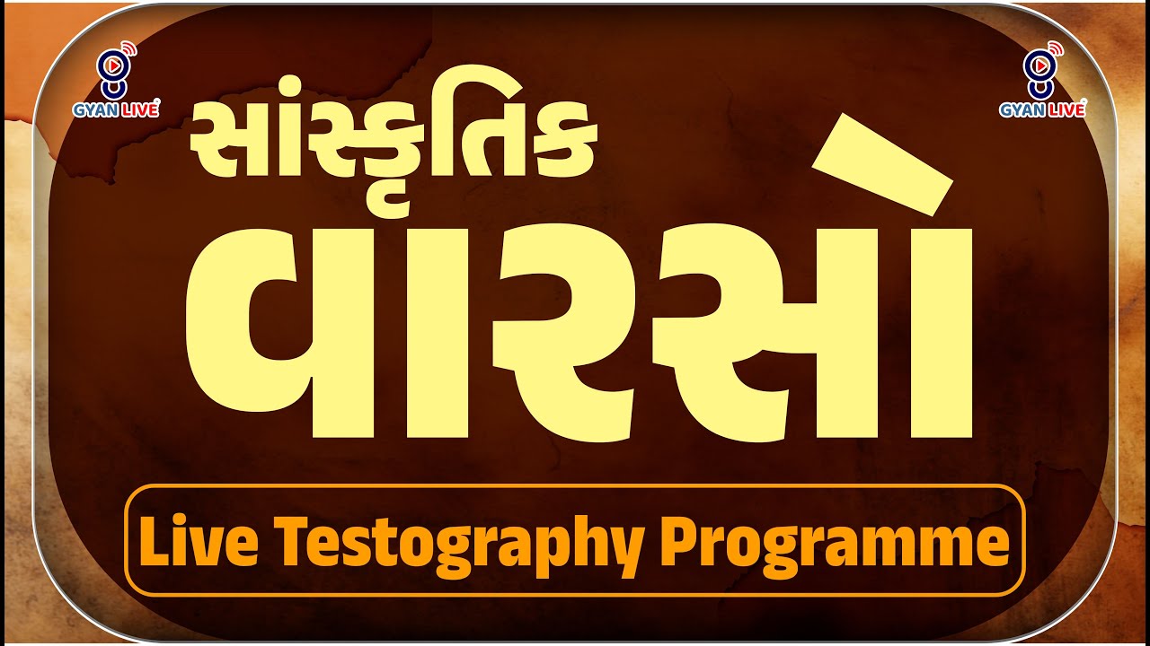 Cultural heritage | LIVE TESTOGRAPHY PROGRAMME | LIVE @10:30AM #gyanlive #gyanlivegpsc